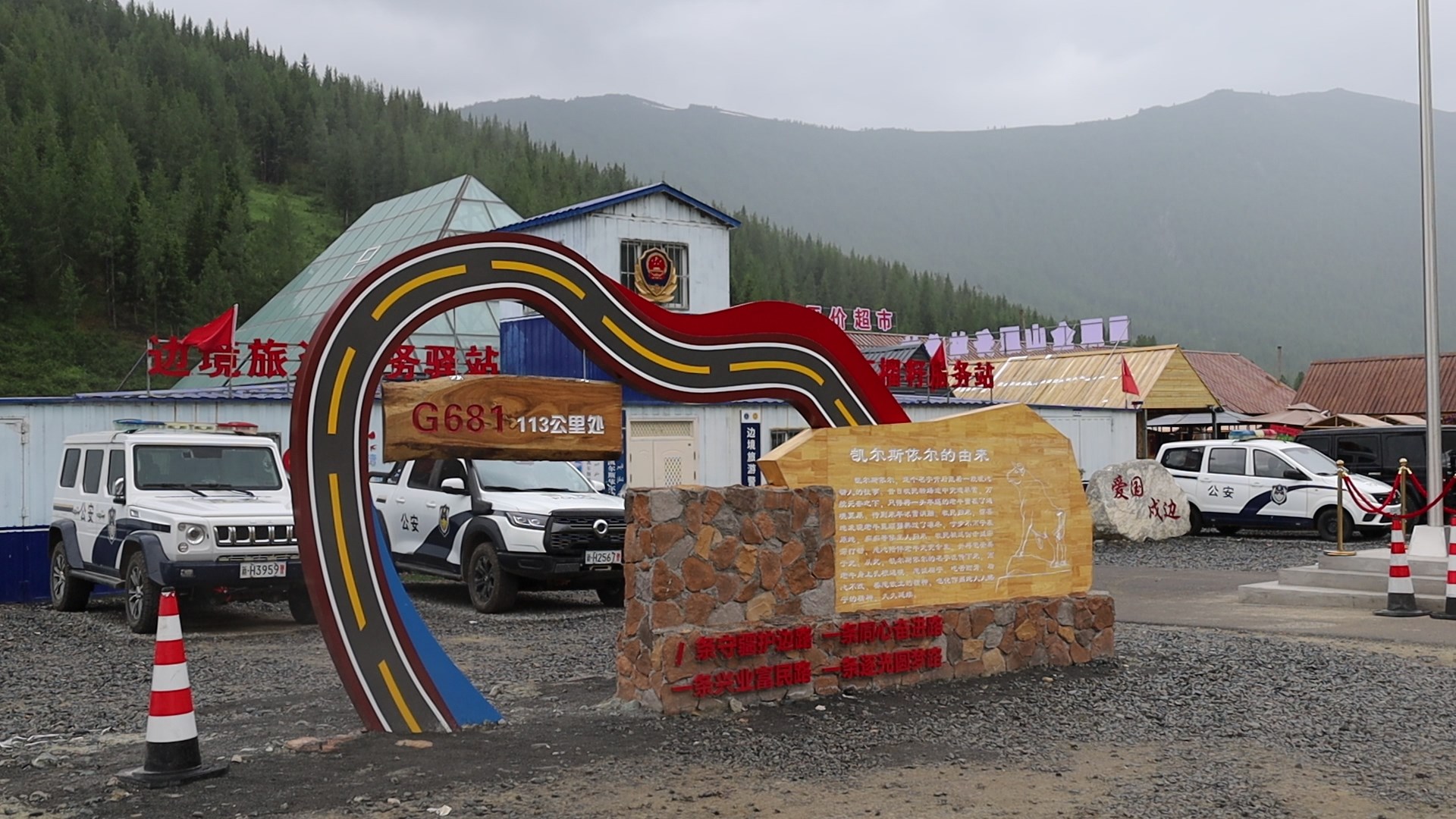 凯尔斯依尔边境旅游警务驿站以特色警务品牌护航边境道路安宁。